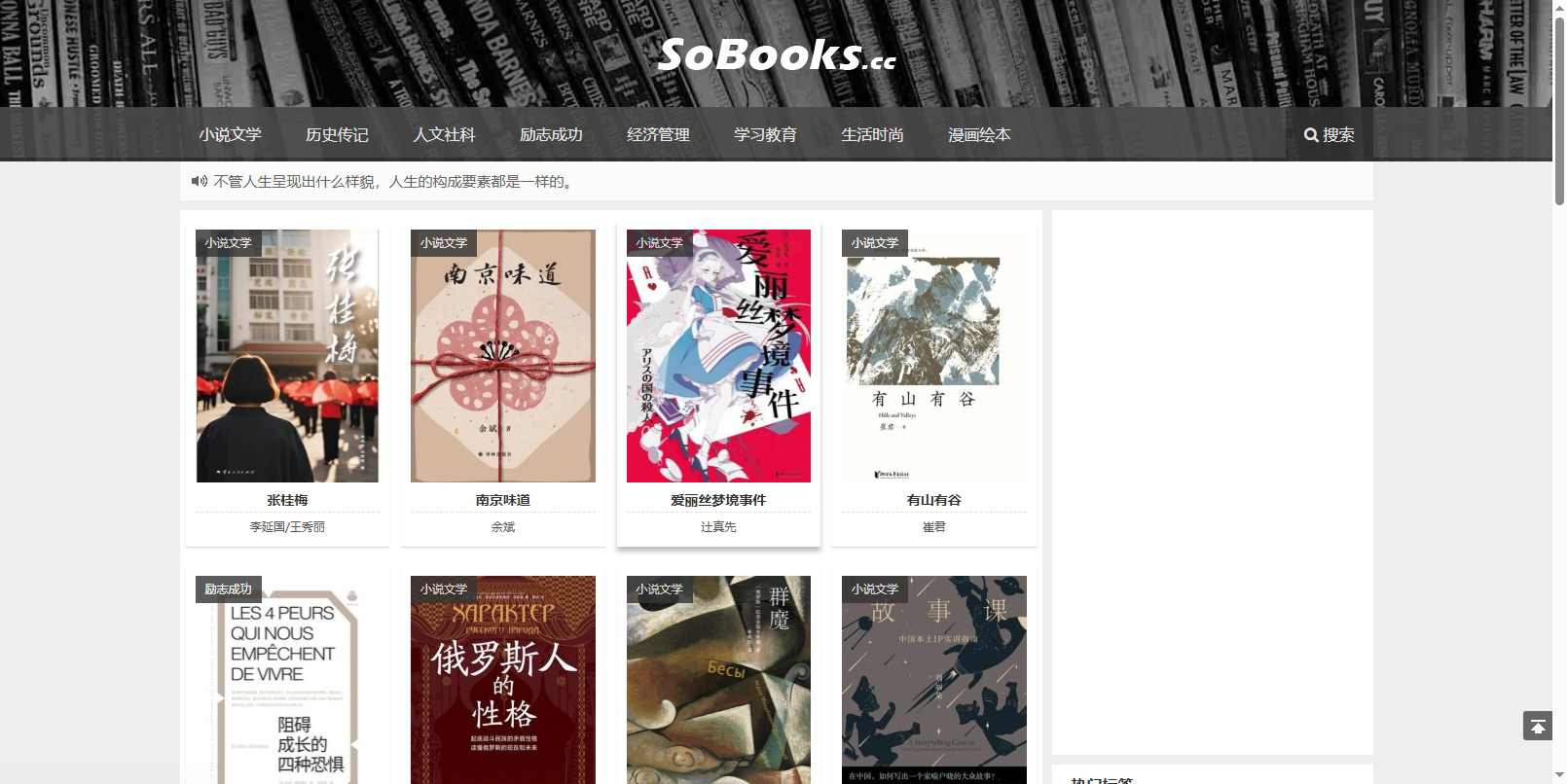 SoBooks电子书平台